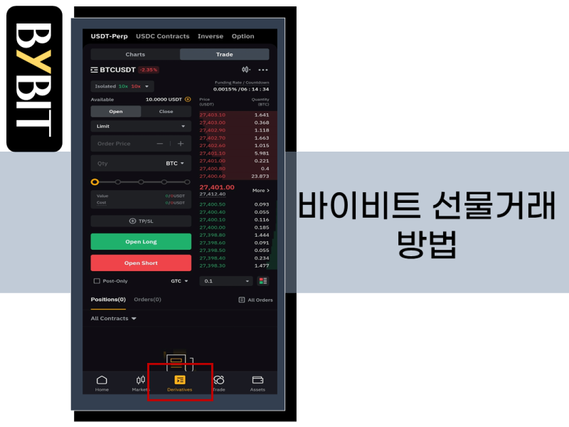 Bybit 선물거래 보기 코인 파생상품 거래