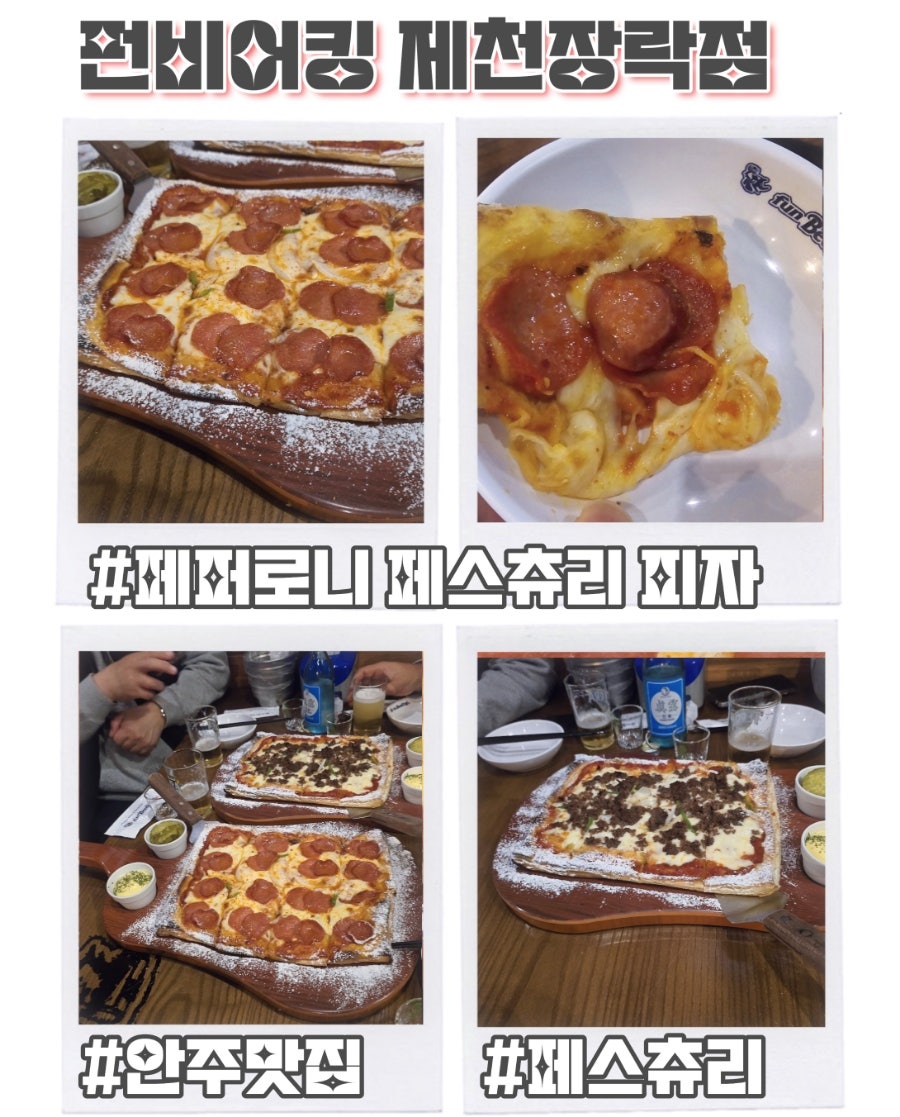 펀비어킹 제천장락점 사진 1