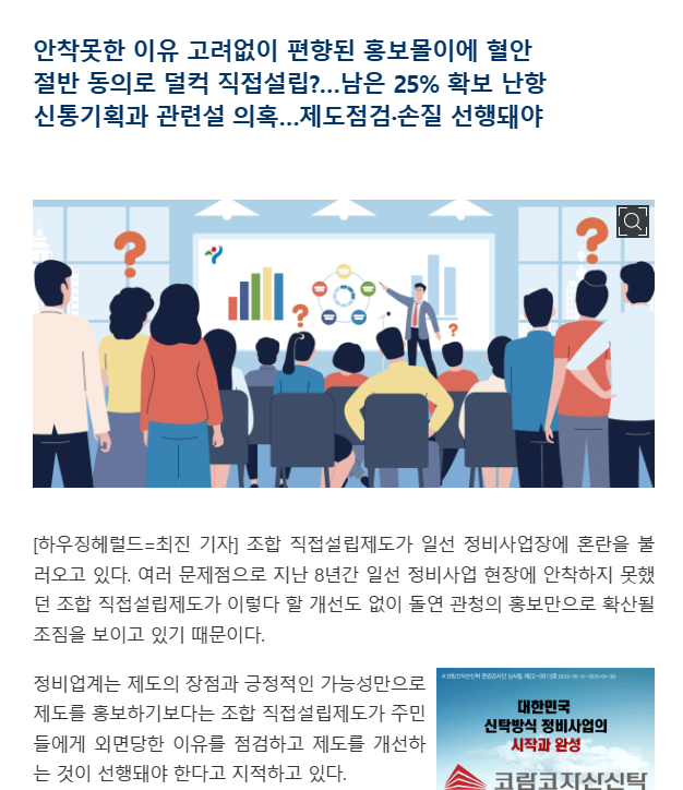 <b>재개발 재건축</b> 조합설립 추진하는 <b>서울시</b> 사업장 혼란 가중