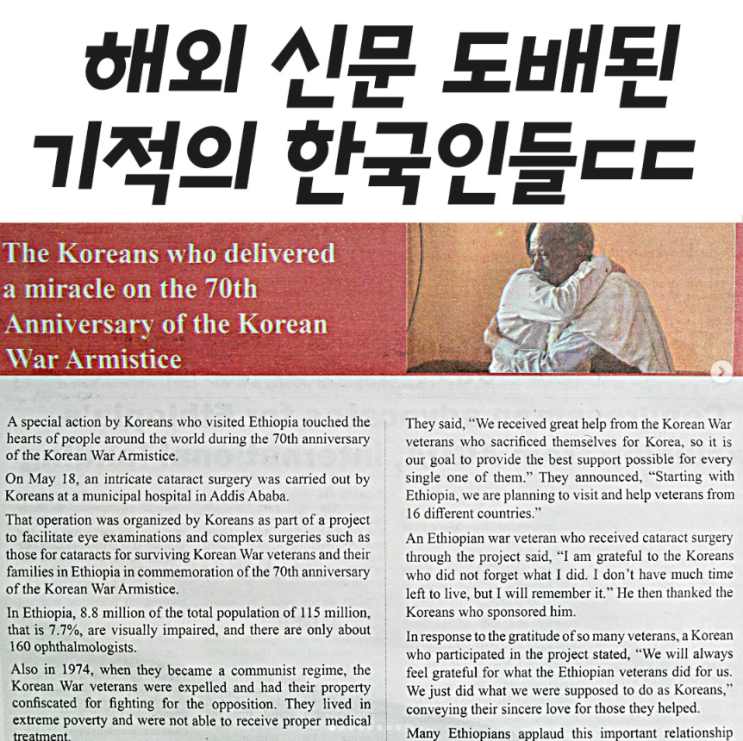 해외 신문 도배된 기적의 한국인들