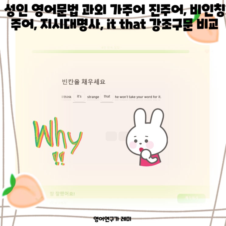 성인 영어문법 공부 it that 가주어 진주어 비인칭주어 영어대명사 지시대명사 it that 강조구문 성인 영어문법 공부 it that 가주어 진주어 비인칭주어 영어대명사 지시대명사 it that 강조구문