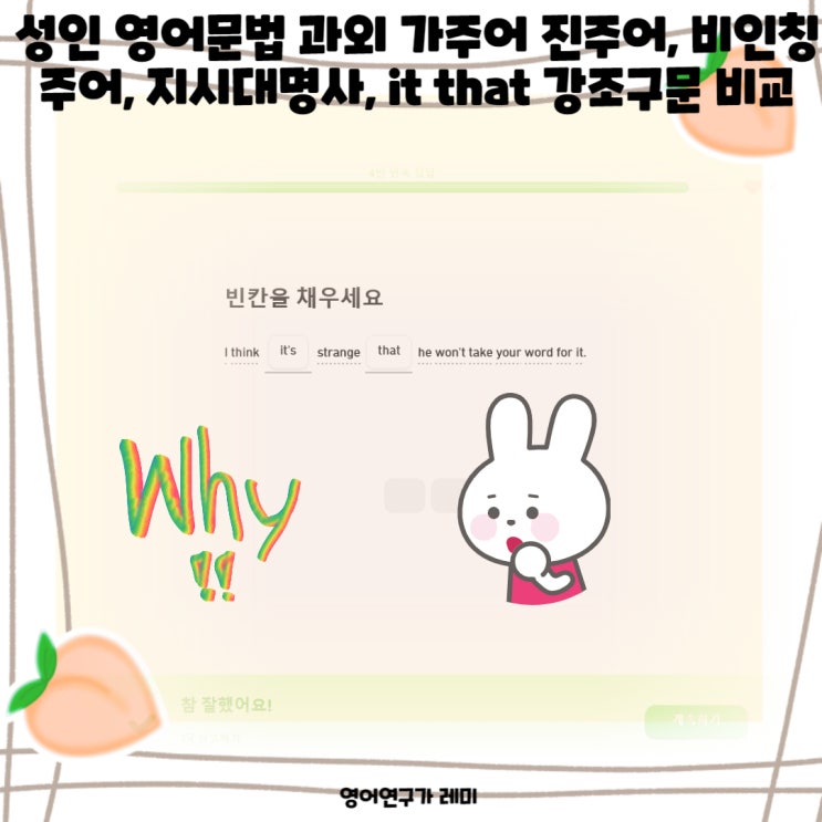 성인 영어문법 공부 it that 가주어 진주어 비인칭주어 영어대명사 지시대명사 it that 강조구문