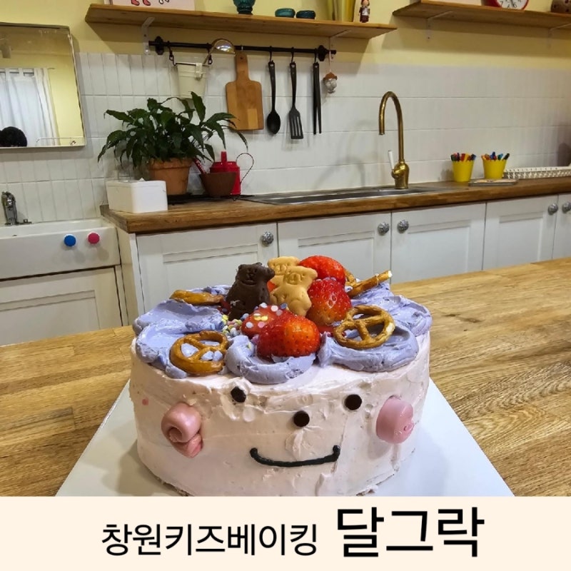 창원 실내 아이와 가볼만한 곳 키즈 베이킹 원데이클래스로 베이킹스튜디오 달그락에서 케....