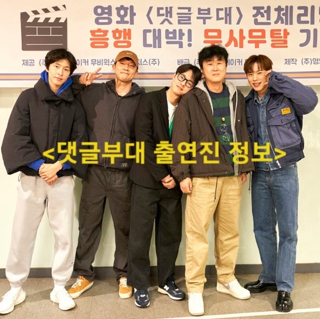 영화 댓글부대 출연진 정보 ”<b>손석구</b> 유브이 출연 꿀잼이네“