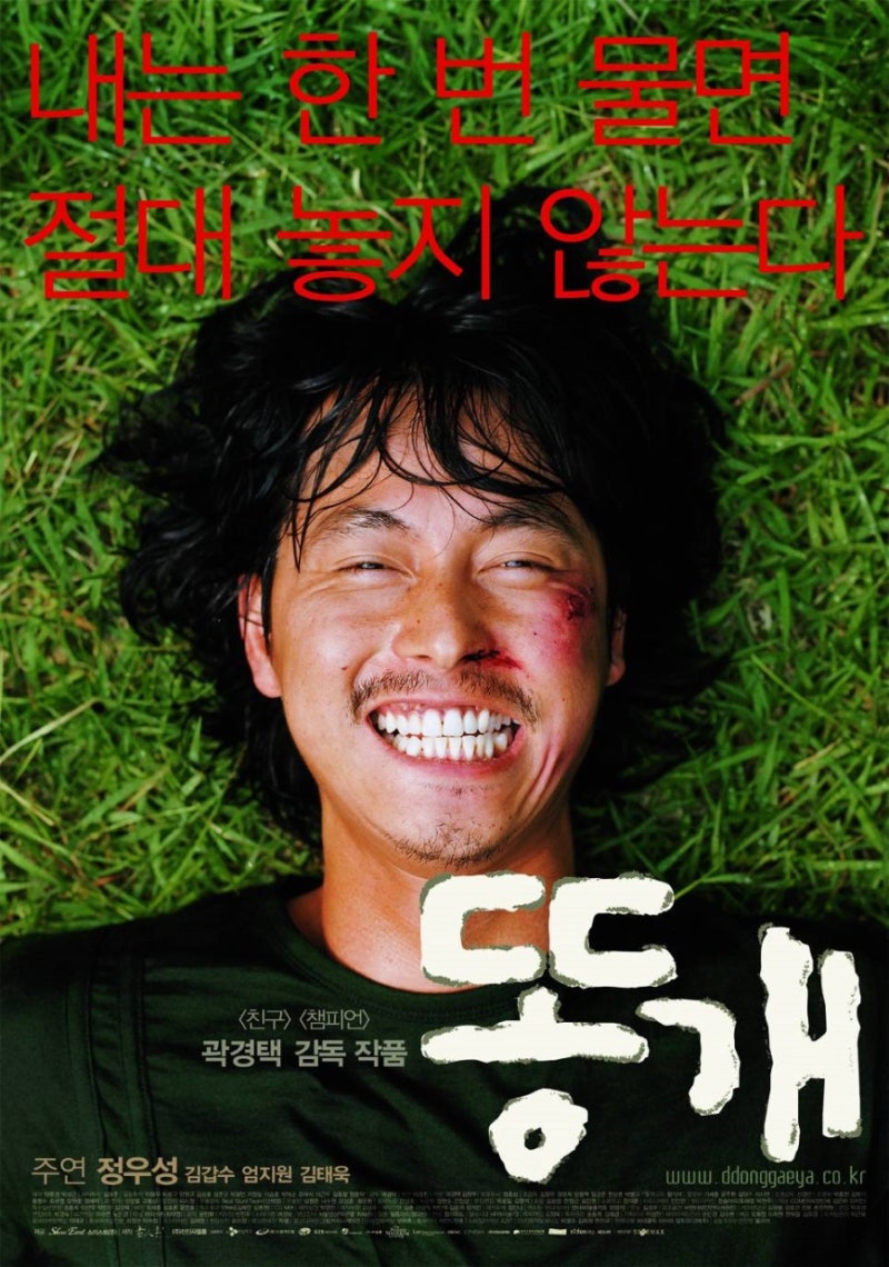 [르네상스2003] “정우성 같은 똥개라면 그 똥개로 품종개량을 시켜야 한다” 영화