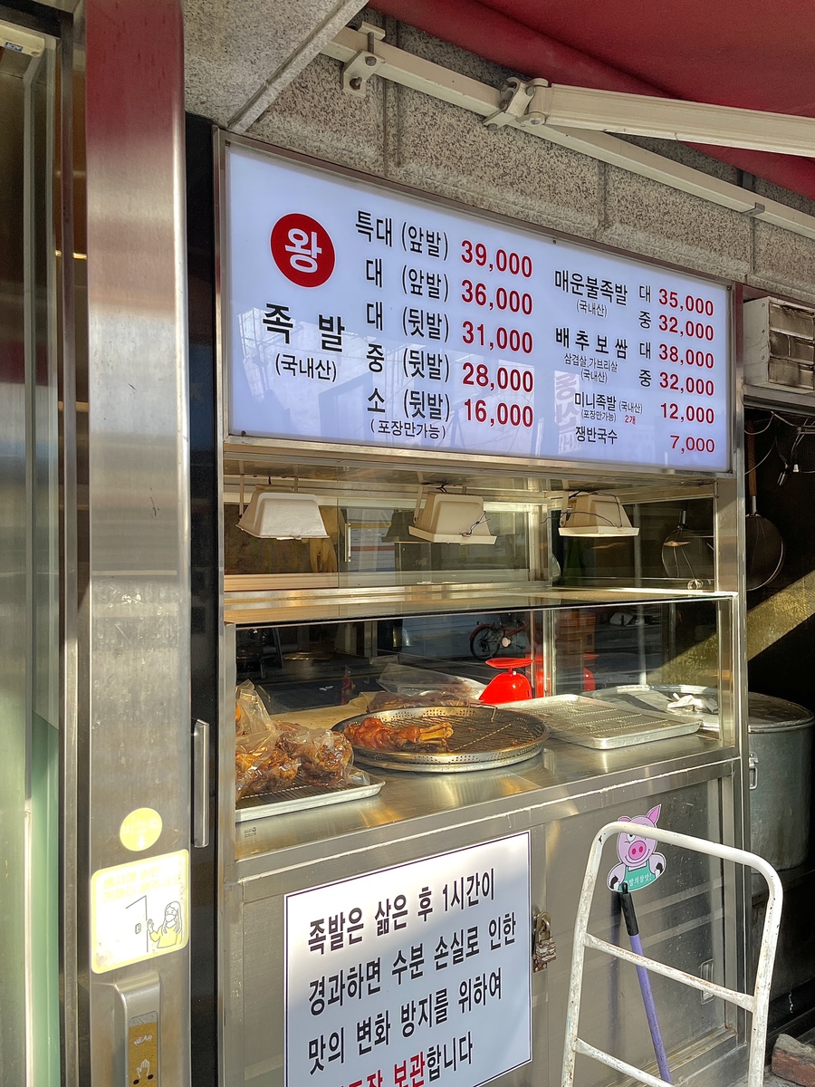족발속으로 본점 사진 3