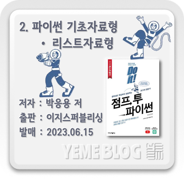  점프투파이썬 - 프로그래밍의 기초, 자료형 Ⅲ