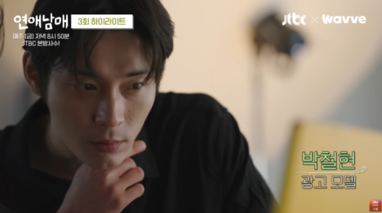  연애남매 철현 직업 모델 광고 (+매형헌터)