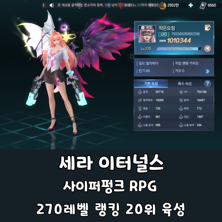  세라 이터널스 서버 랭킹 20위 육성 쿠폰 모바일 MMORPG