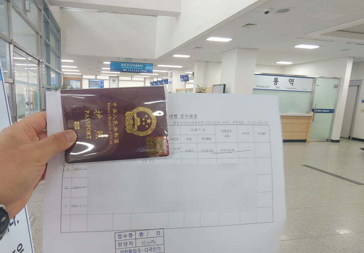  재외 동포 비자 (F-4) 거소신고 완료 (인천출입국외국인청)