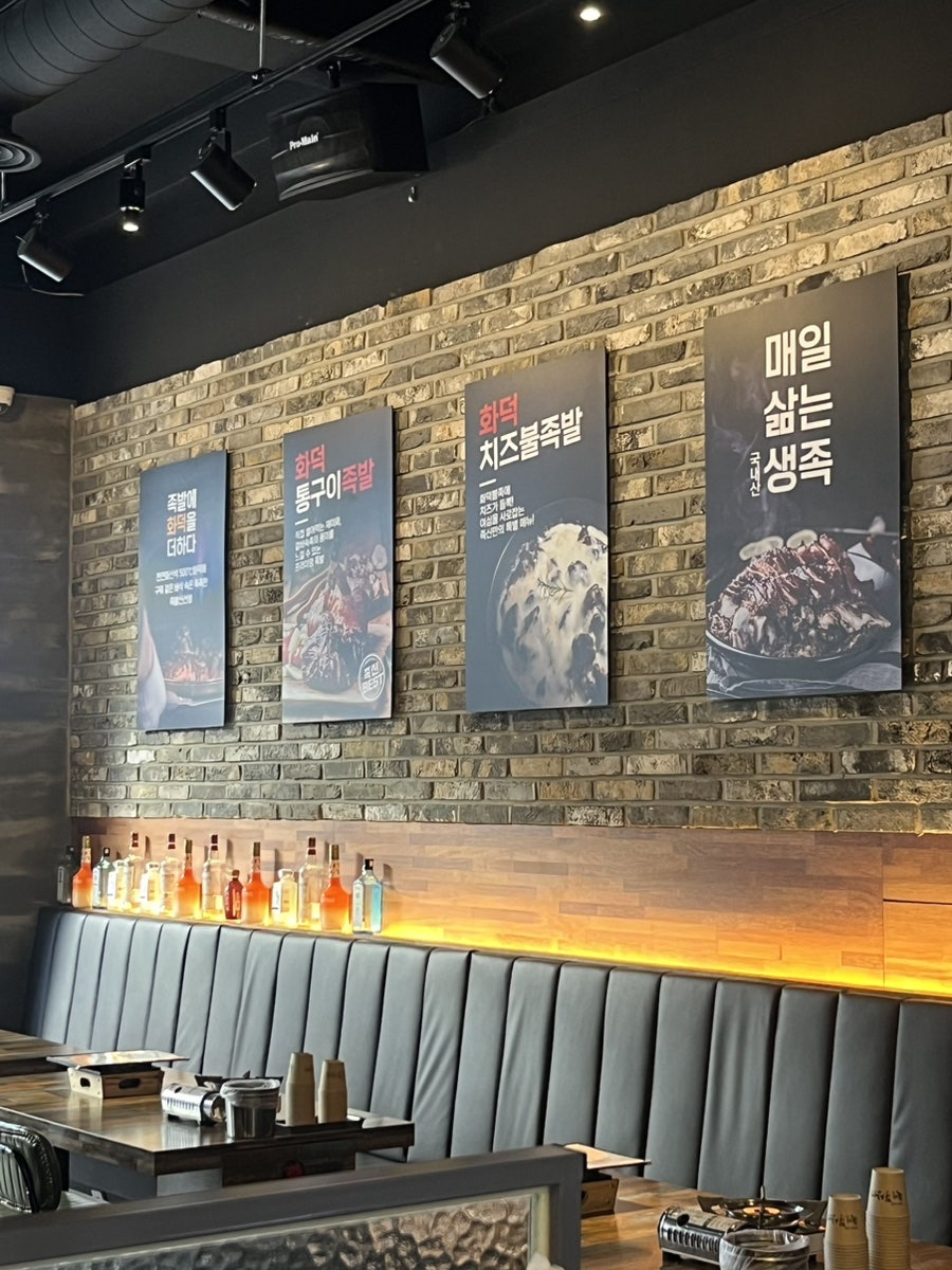 화덕에구운족발 공주유구점 사진 3
