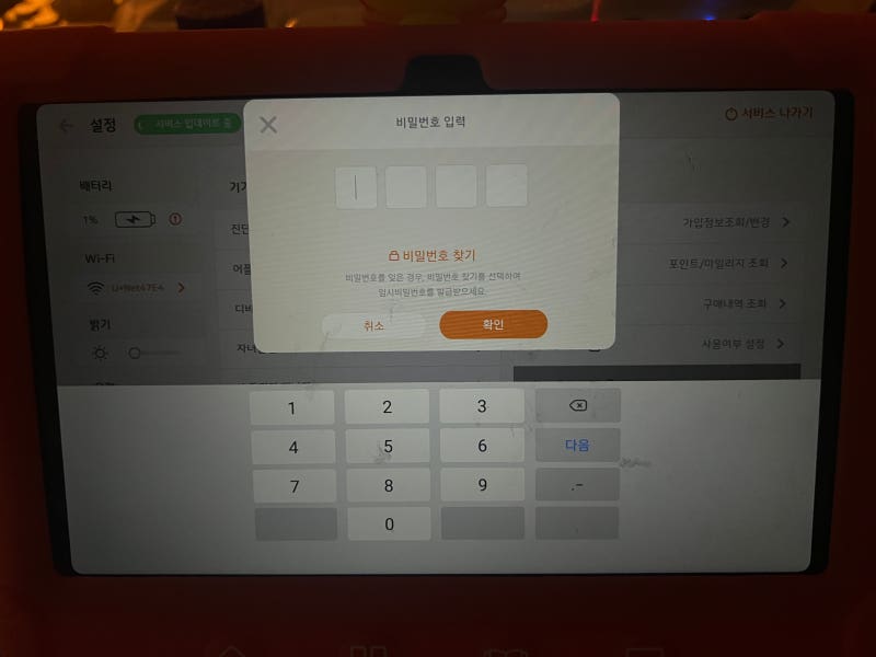 웅진스마트올 해지 후 패드 초기화