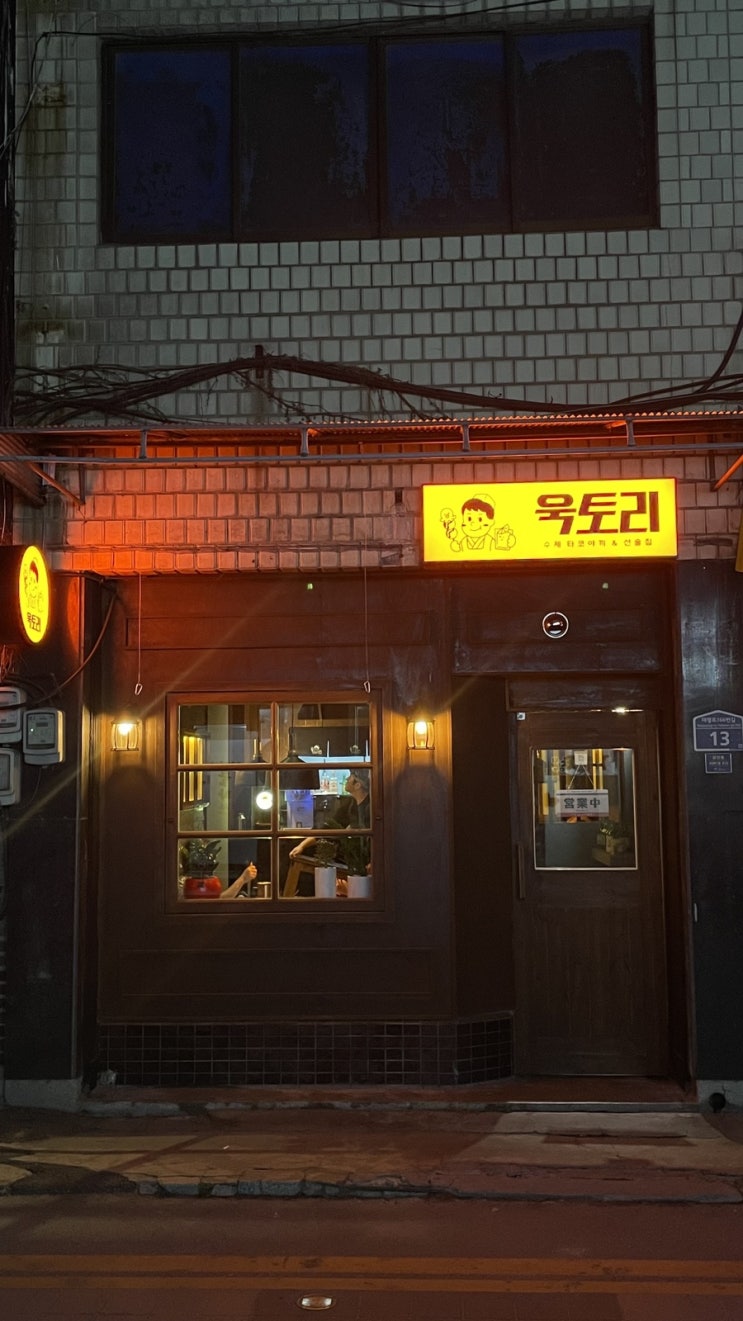  [의정부 가능동] 타코야키 전문 선술집 (욱토리)