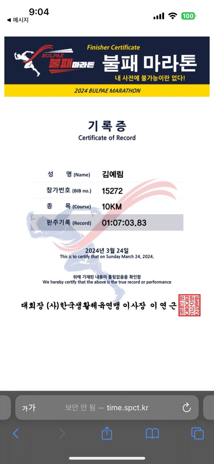  [마라톤 후기] 제1회 2024 불패마라톤 10km 완주 후기 / 나이키 인빈서블3