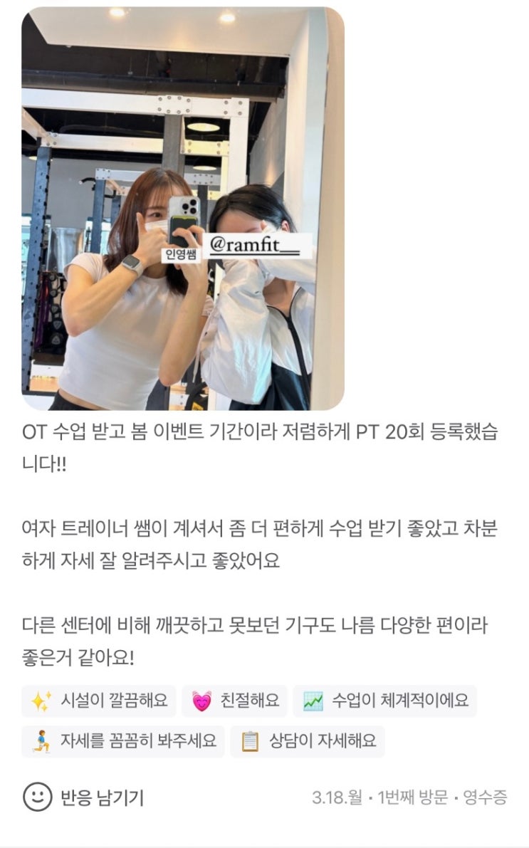  [ 램핏 ] 24.03.21.THU 이OO 회원님 PT 수업일지