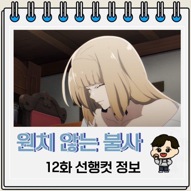 성장물 원치 않는 불사의 모험가 12화