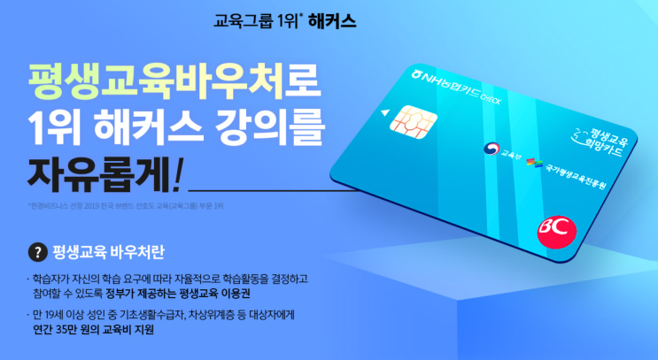  평생교육바우처 사용처 해커스에서 토익 인강 수강하기