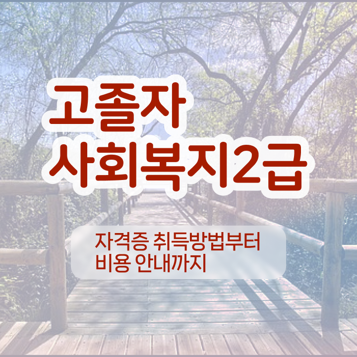  의료사회복지사 역할  의료사회복지사   핵심 정보 가득