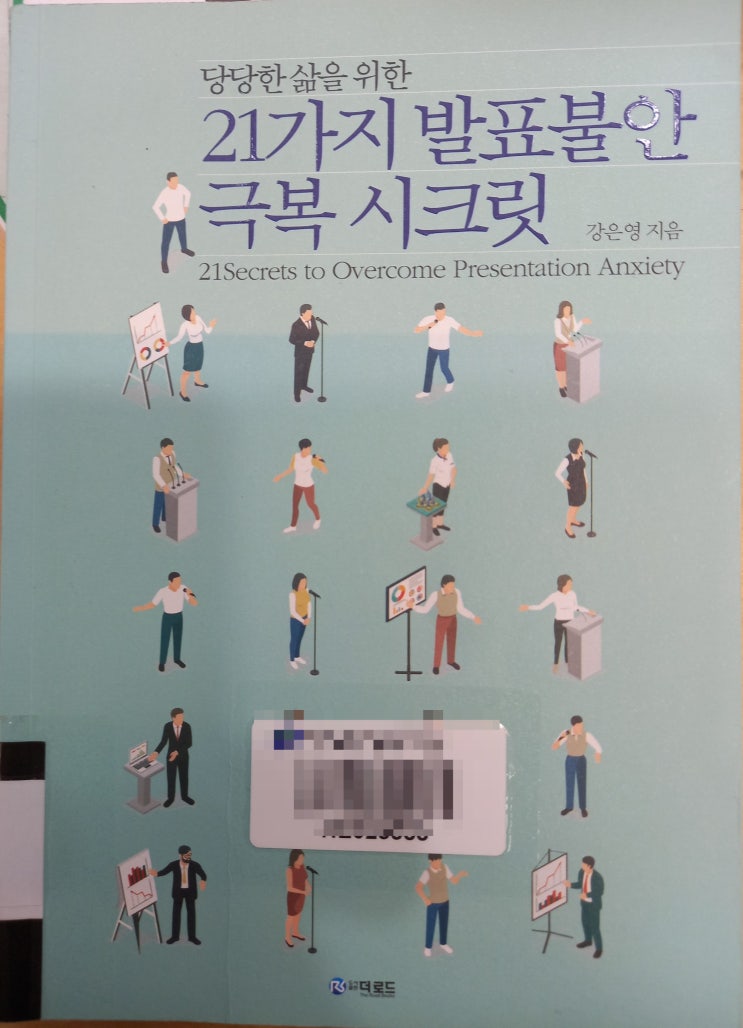  64. 21가지 발표불안 극복 시크릿