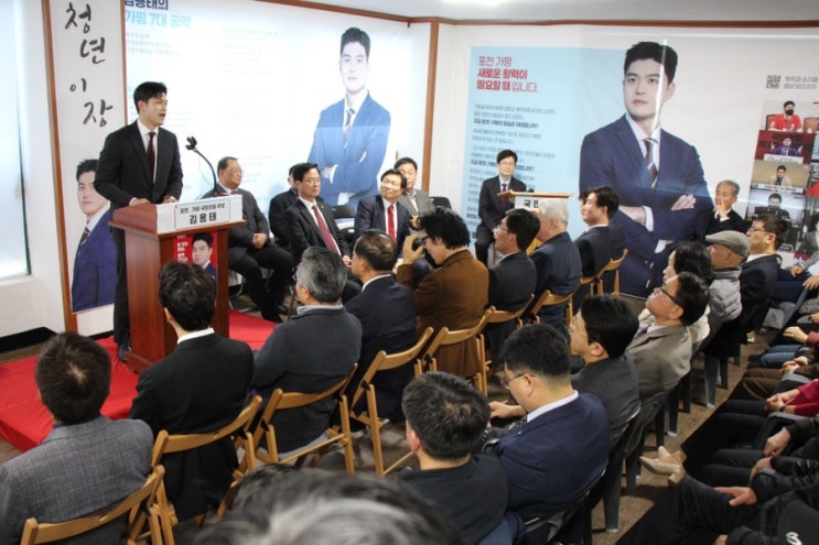  김용태 후보(포천시·가평군) 선거사무소 개소식