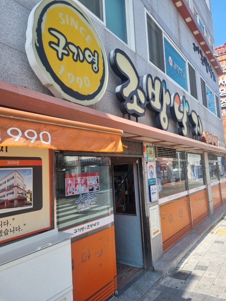  부산 동래구 낙곱새 맛집으로 소문난 구기영조방낙지