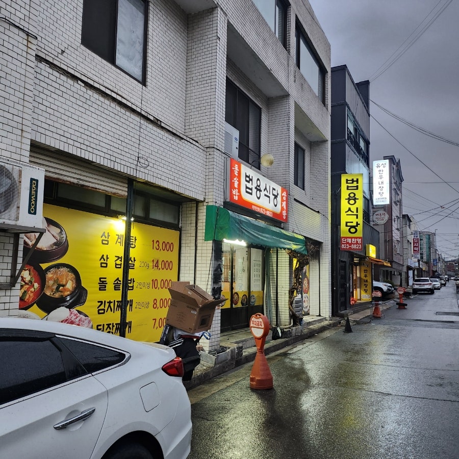 법용식당 사진 2