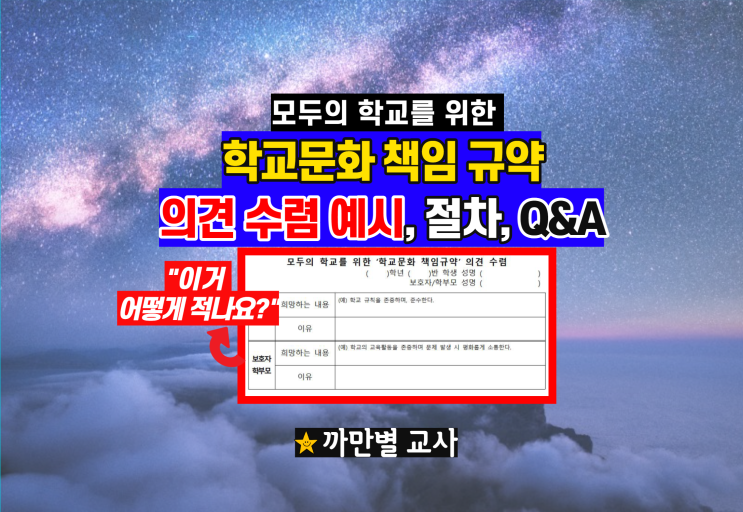  모두의 학교를 위한 학교문화 책임규약 의견 예시, 학교 절차