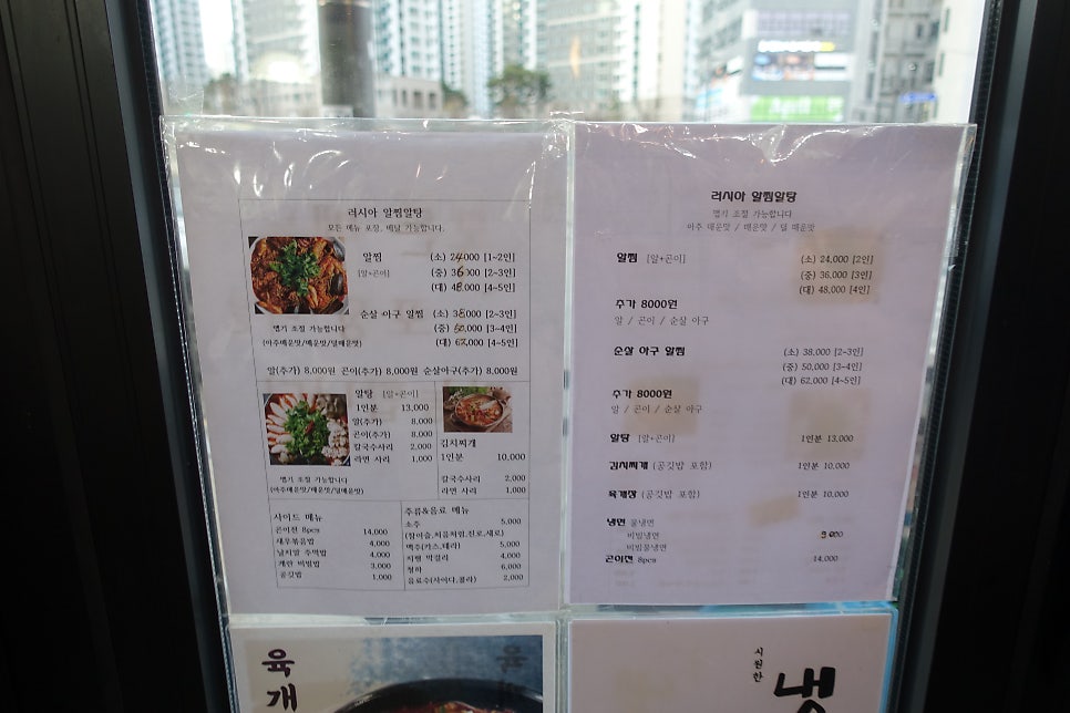 러시아알찜알탕 사진 7