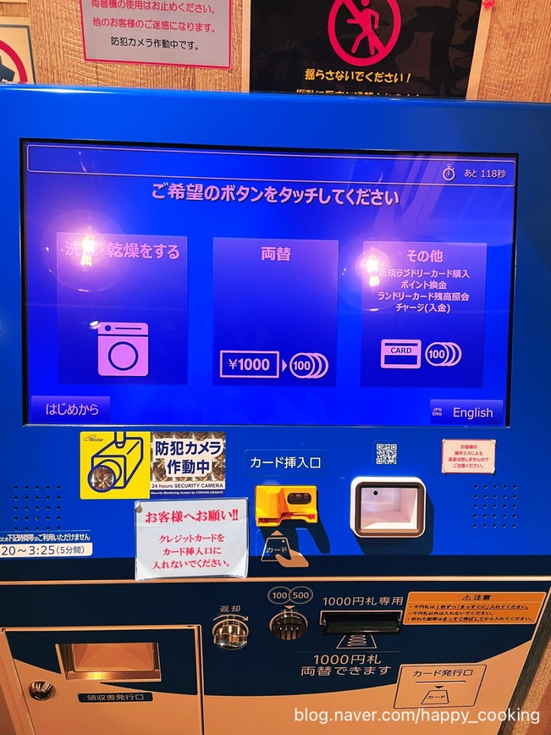 일본에서 코인세탁소 이용하기 2024년3월 : 네이버 블로그