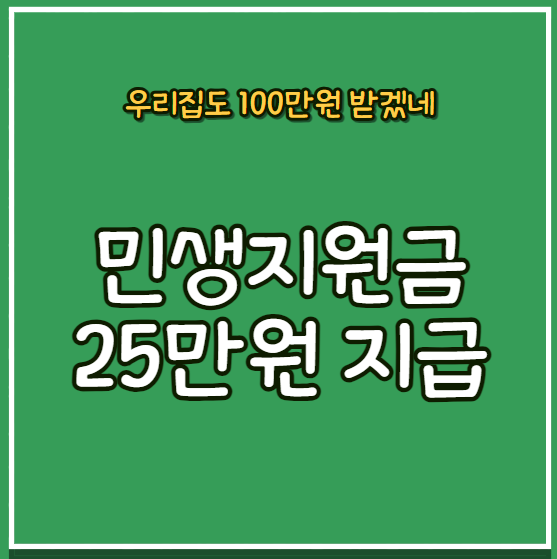 <b>민생</b><b>회복</b>지원금이 뭐길래 (1인 25만원) Ft. <b>이재명</b>