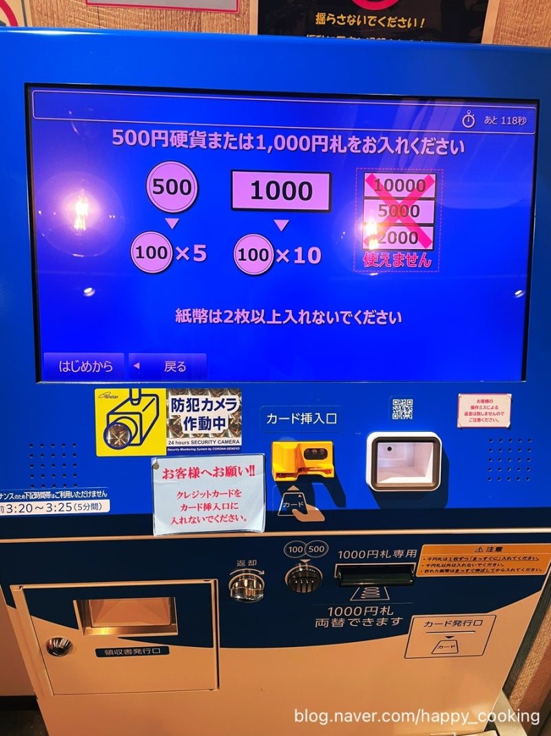 일본에서 코인세탁소 이용하기 2024년3월 : 네이버 블로그