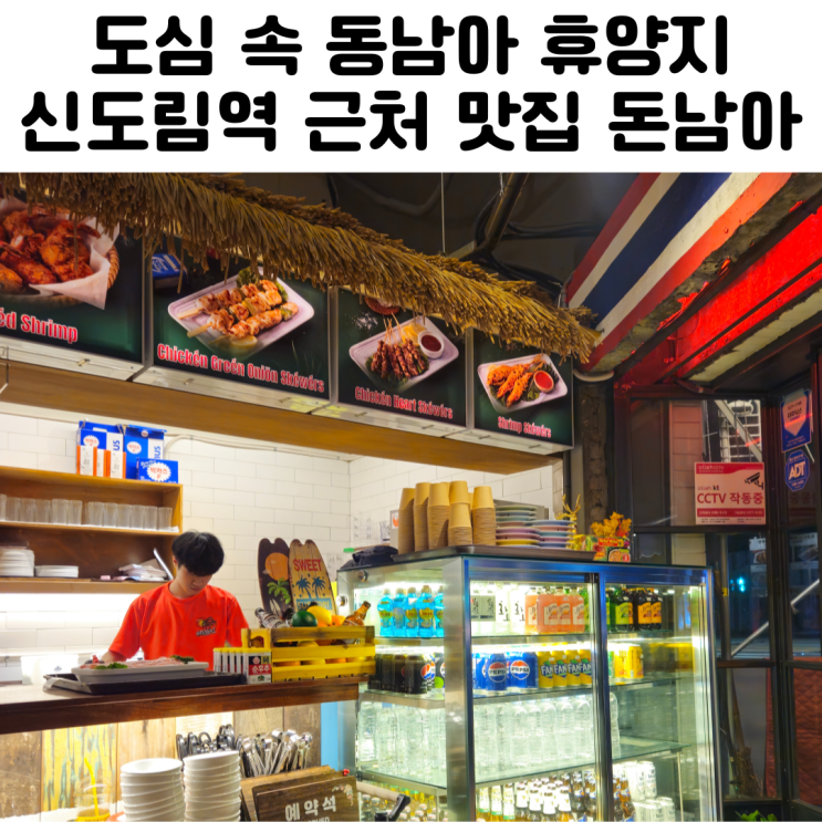  신도림역 근처맛집 분위기 돈남아