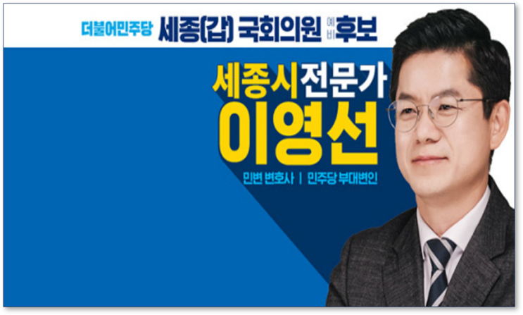 민주당, '부동산 투기' 세종갑 <b>이영선</b> <b>공천 취소</b> 제명…김종민... 