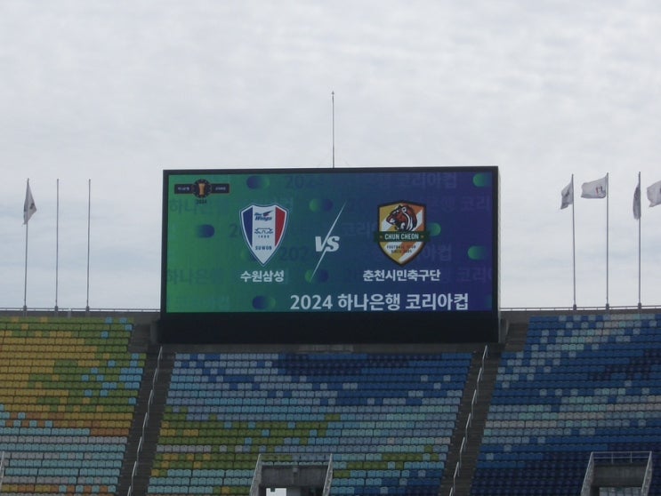 [<b>코리아</b>컵_2024] 2R_<b>수원</b>삼성 v.s <b>춘천</b>시민