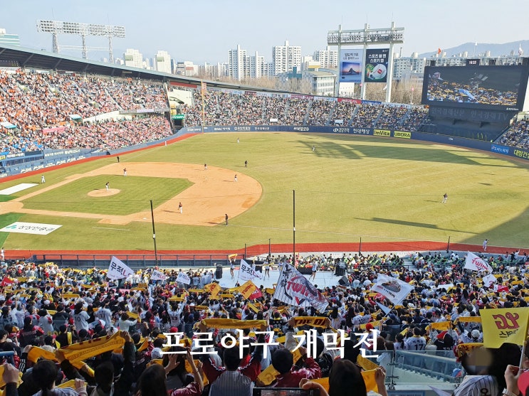 2024 <b>프로야구</b> 개막전 엘지트윈스 <b>잠실</b><b>야구</b>장 직관 후기