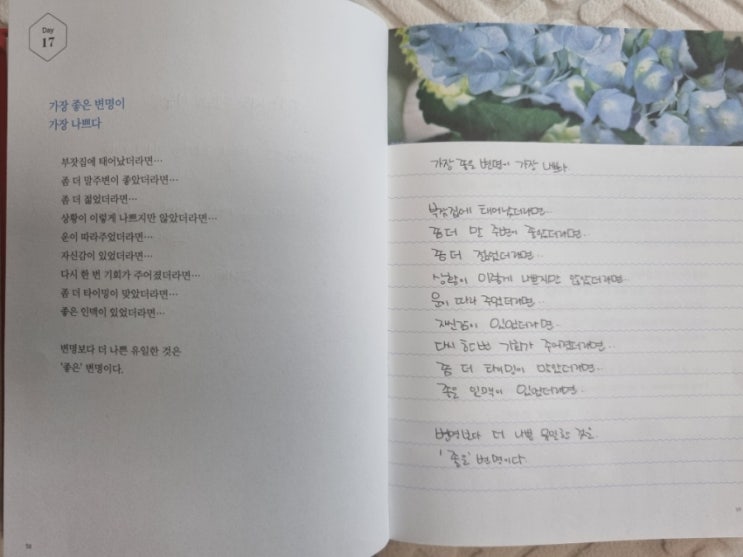  뜨나응 필사17 : 가장 좋은 변명이 가장 나쁘다
