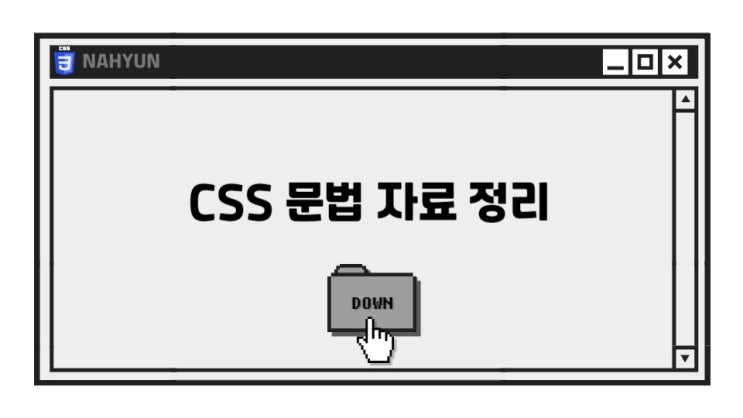 [공유] CSS 정리