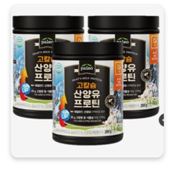  [10%]산양유 프로틴280g3통 보틀+스푼증정