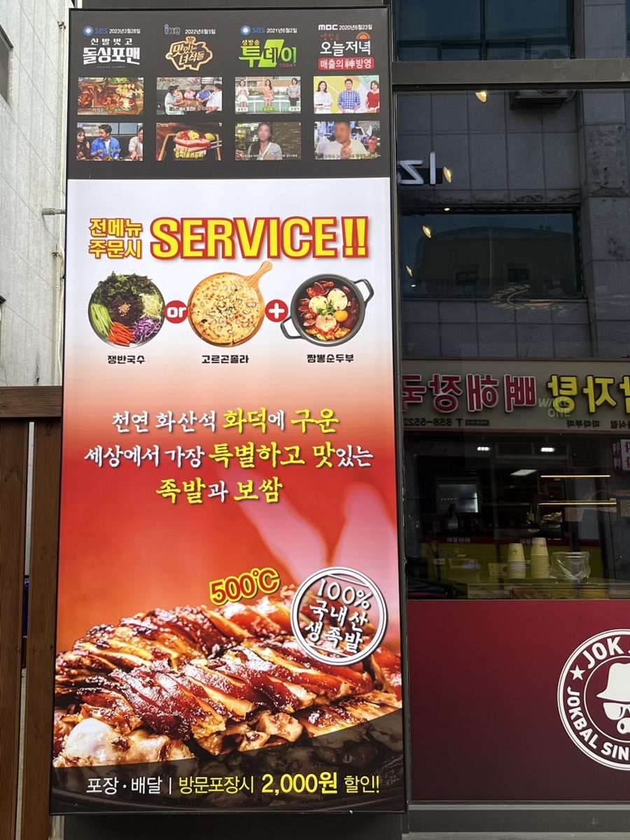 화덕에구운족발 공주유구점 사진 2