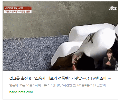 [뉴스] 걸그룹 출신 BJ "소속사 대표가 성폭행" 거짓말…CCTV엔 소파 누워 '뻐끔'