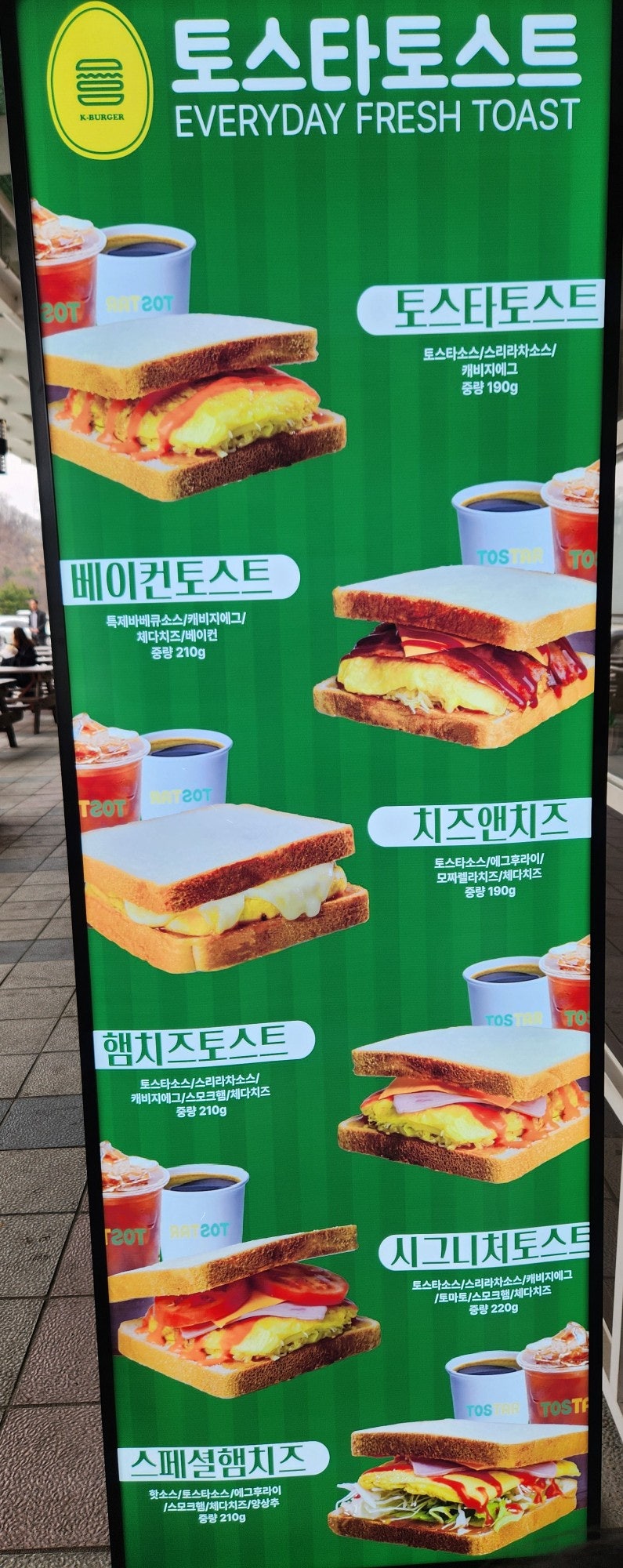 토스타토스트 사진 2