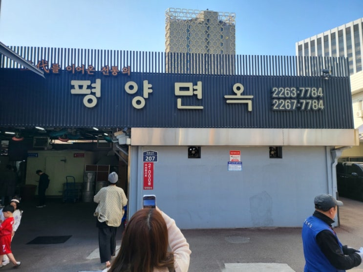  [평양면옥/장충동] 5년 연속 미슐랭의 관록 있는 평양냉면!