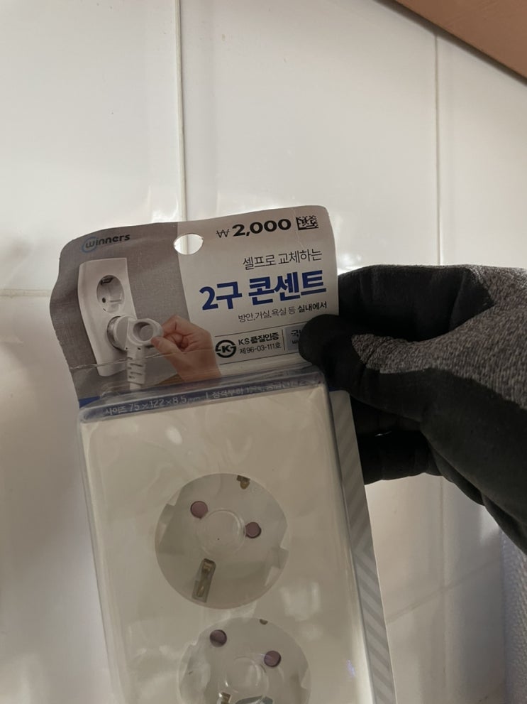 콘센트 교체