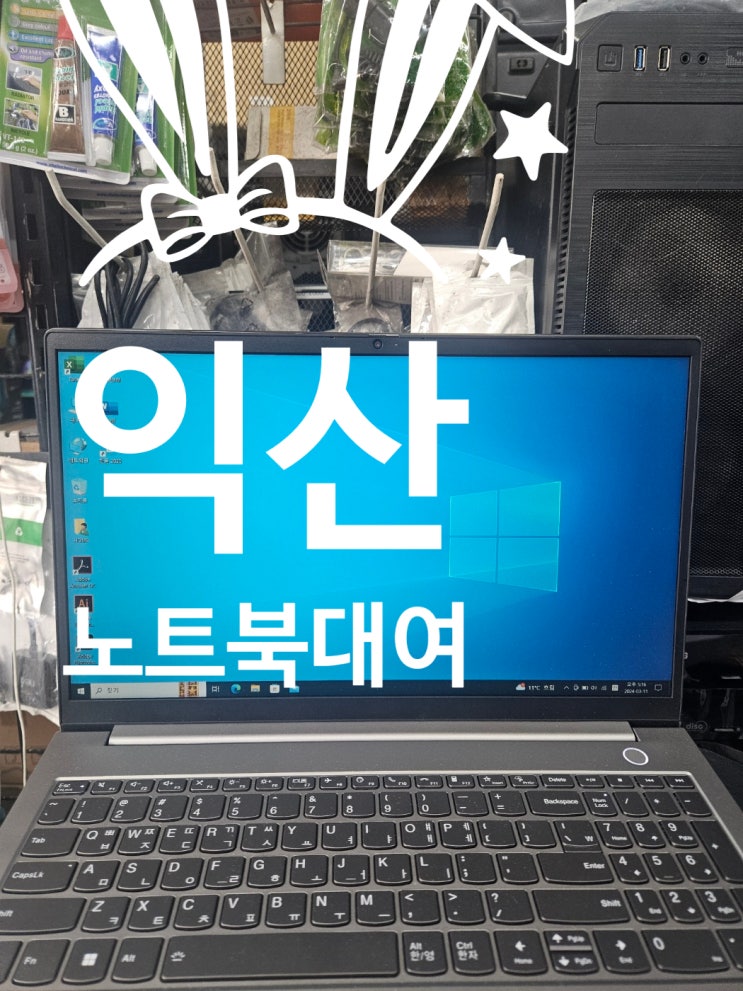  익산 식품 클러스터 진흥원 노트북 대여 임대 했어요.