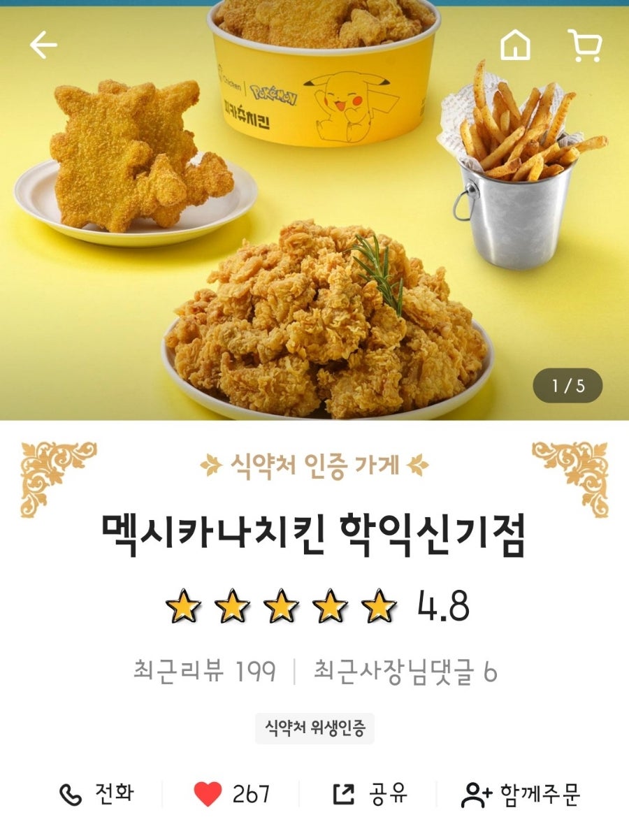멕시카나치킨 학익신기점 사진 1