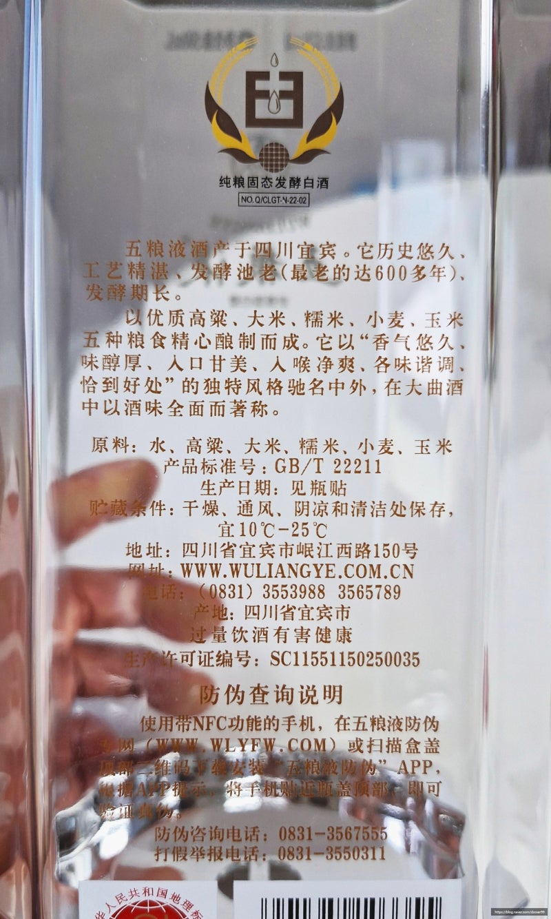 우량예 (五粮液 / WULIANGYE / 오량액 후기) ☞ 중국 3대 명주 시리즈 백주 【정제된 과일향과 깔끔한 곡식향의 ...