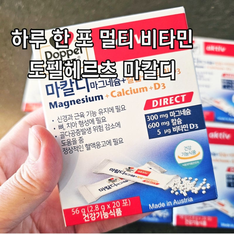 마그네슘 칼슘 비타민D 한 포로 섭취 가능한 도펠헤르츠 마칼디