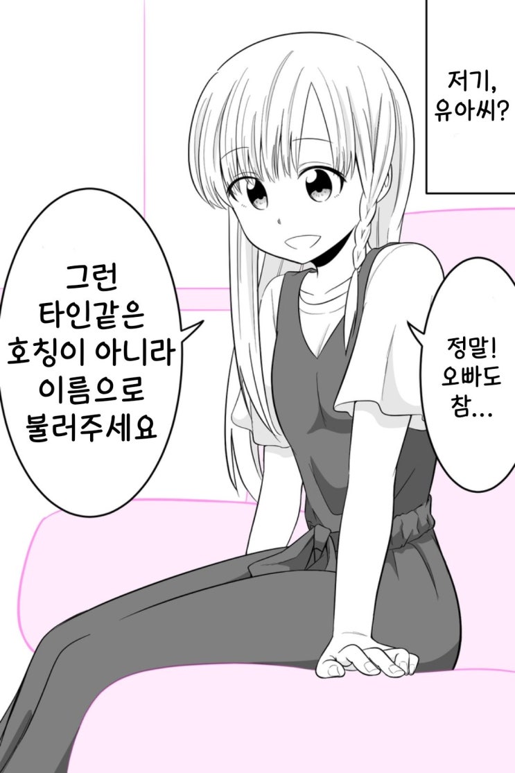 의붓 여동생이 아무래도 얀데레인 이야기 2화 - [오리지널 만화][웹코믹]