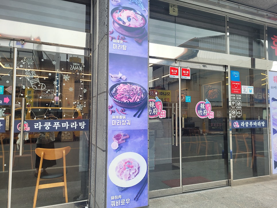 라쿵푸마라탕 영천점 사진 3
