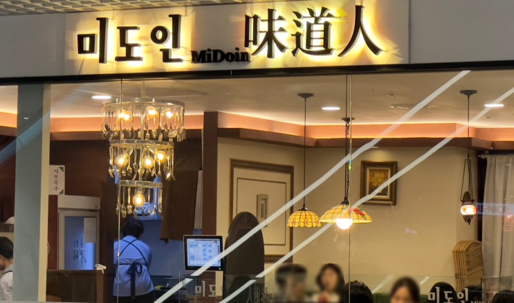  여의도 파이낸스 곱창라멘 맛집 '미도인'